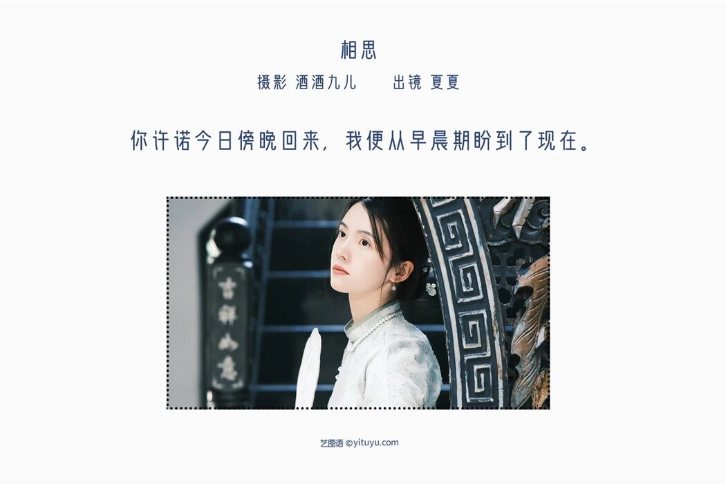 YiTuYu艺图语 Vol.1918 Xia Xia