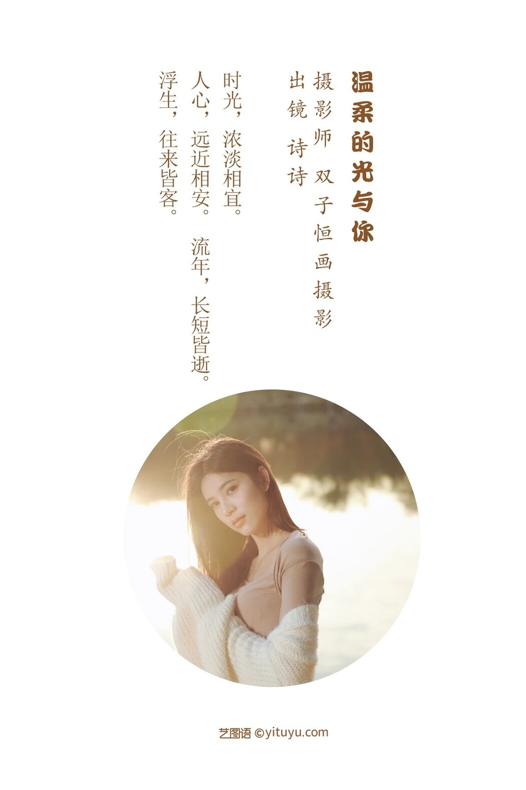 YiTuYu艺图语 Vol.1955 Shi Shi