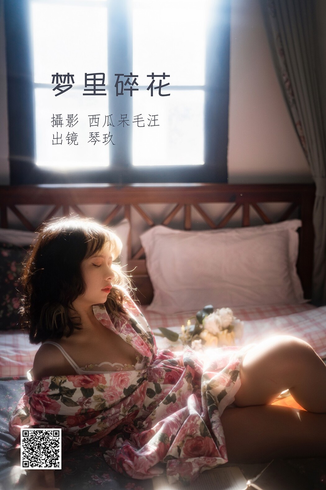 YiTuYu艺图语 Vol.1862 Qing Qing Qin Jiu Cover Photo