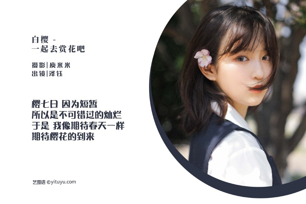YiTuYu艺图语 Vol.1978 Ze Yu