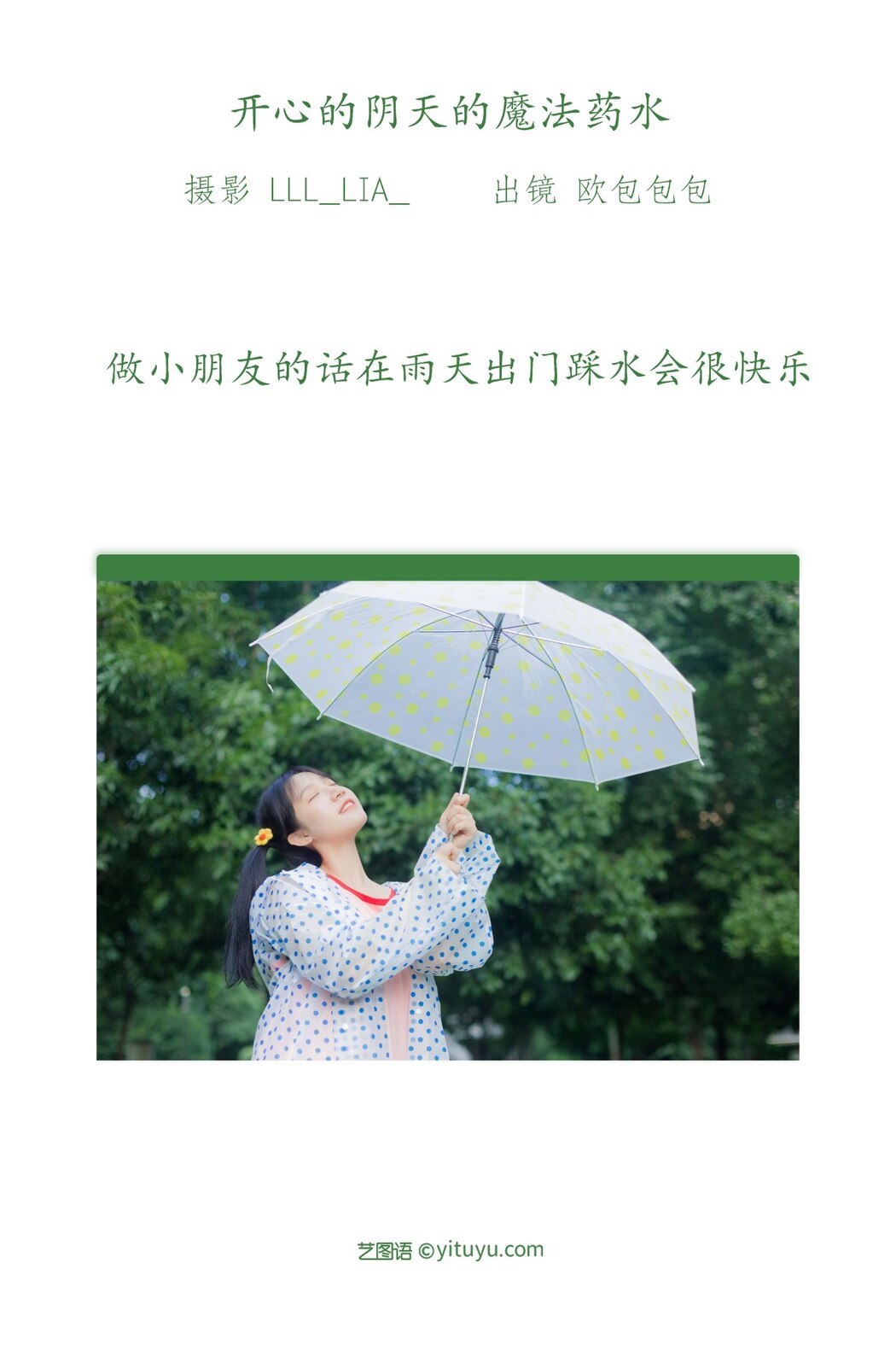 YiTuYu艺图语 Vol.1971 Ou Bao Bao Bao