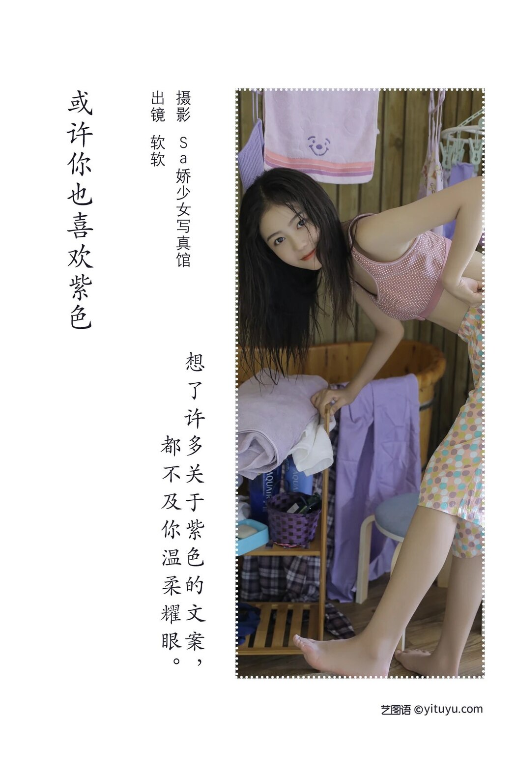 YiTuYu艺图语 Vol.1970 Xian Nu Ruan Ben Ren
