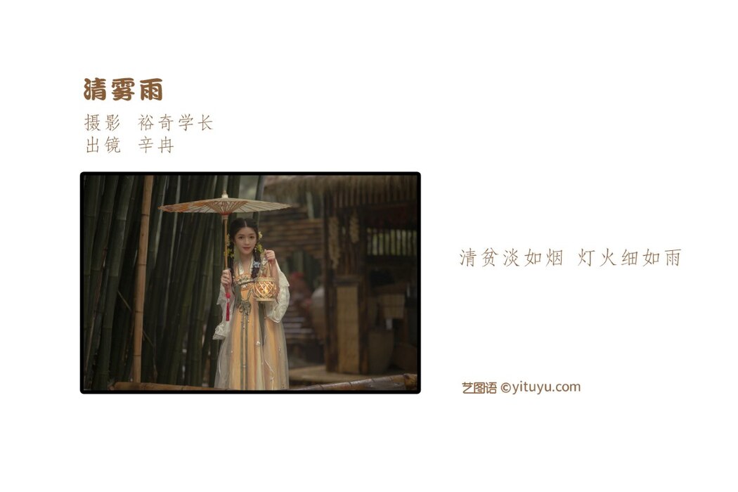 YiTuYu艺图语 Vol.1975 Xin Ran