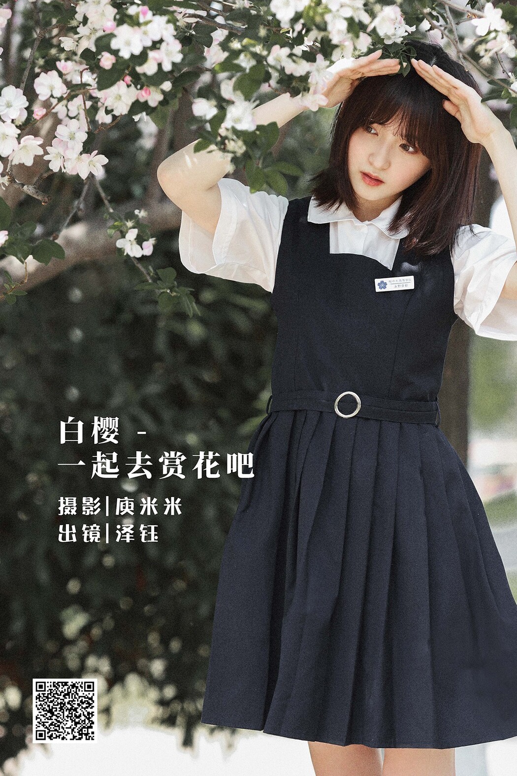 YiTuYu艺图语 Vol.1978 Ze Yu Cover Photo