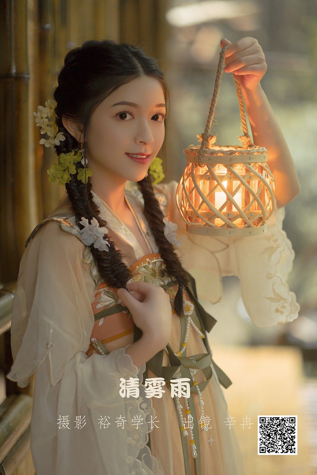 YiTuYu艺图语 Vol.1975 Xin Ran Cover Photo