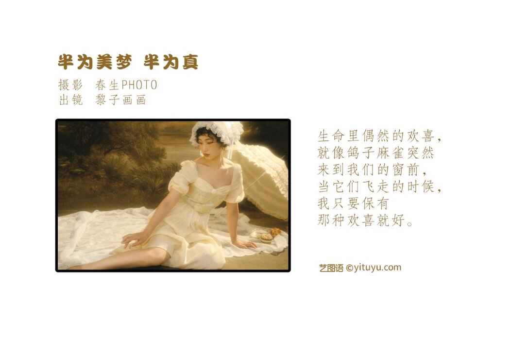 YiTuYu艺图语 Vol.1979 Li Zi Hua Hua