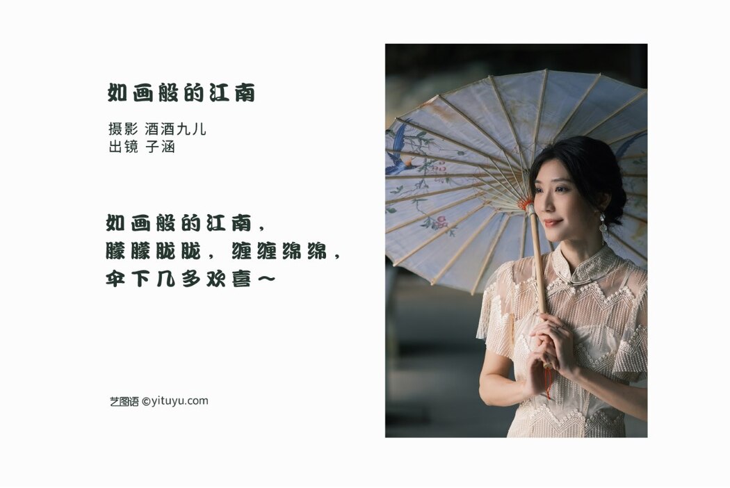 YiTuYu艺图语 Vol.1976 Zi Han