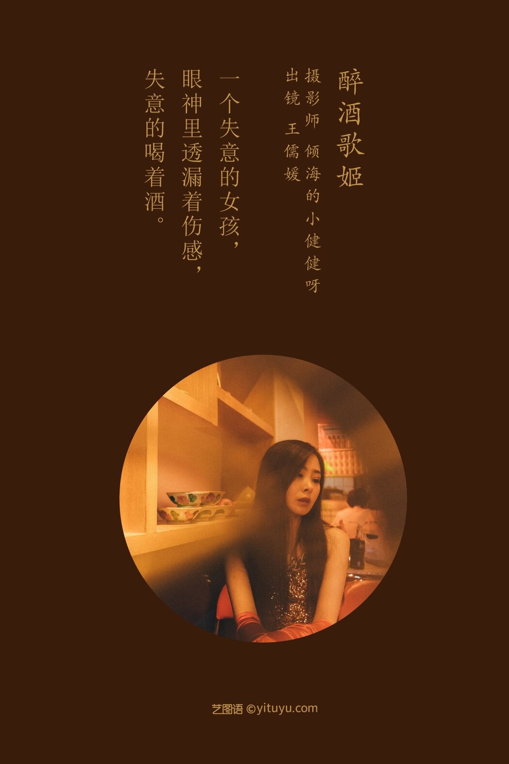 YiTuYu艺图语 Vol.2025 Wang Ru Yuan