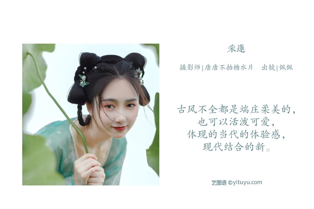 YiTuYu艺图语 Vol.1980 Pei Pei