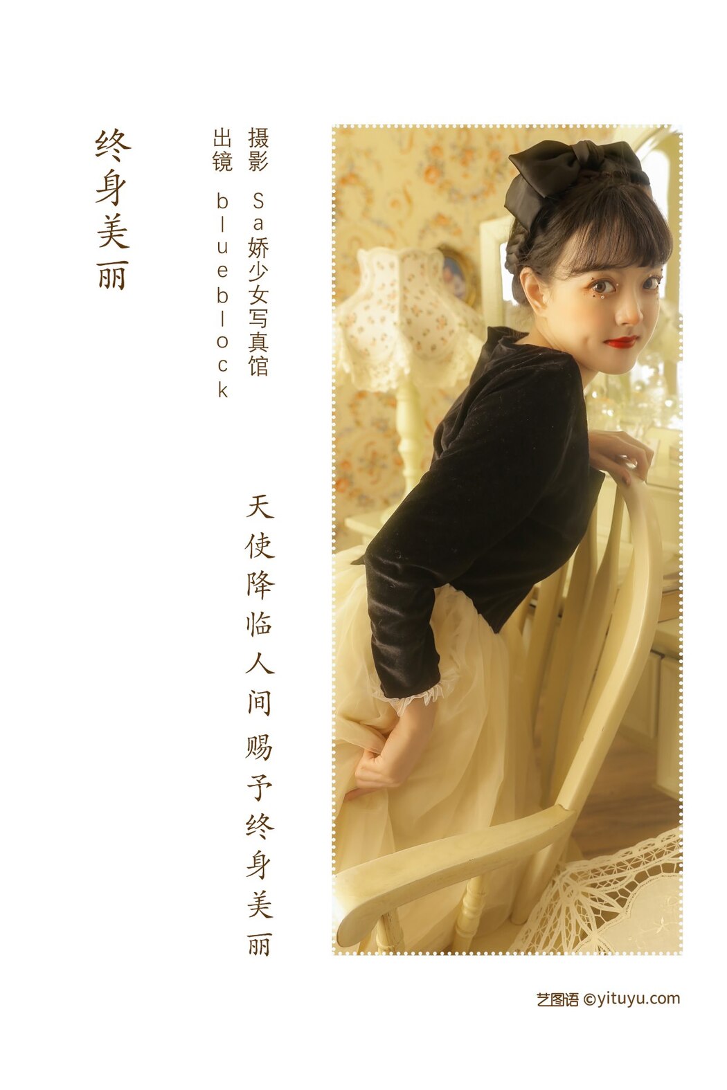 YiTuYu艺图语 Vol.2024 Blueblock