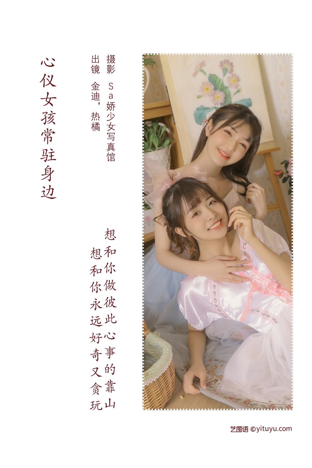YiTuYu艺图语 Vol.1995 Jin Di -vivian