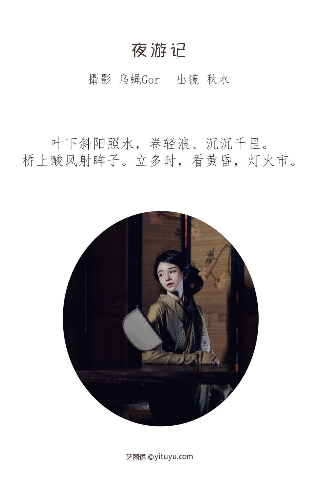 YiTuYu艺图语 Vol.2014 Qiu Shui