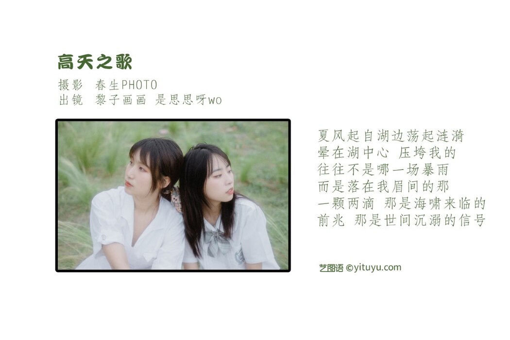 YiTuYu艺图语 Vol.1998 Shi Si Si Ya Wo