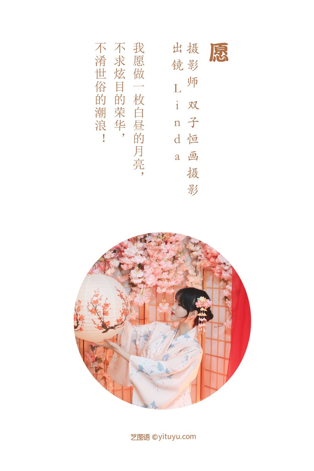 YiTuYu艺图语 Vol.2005 Linda