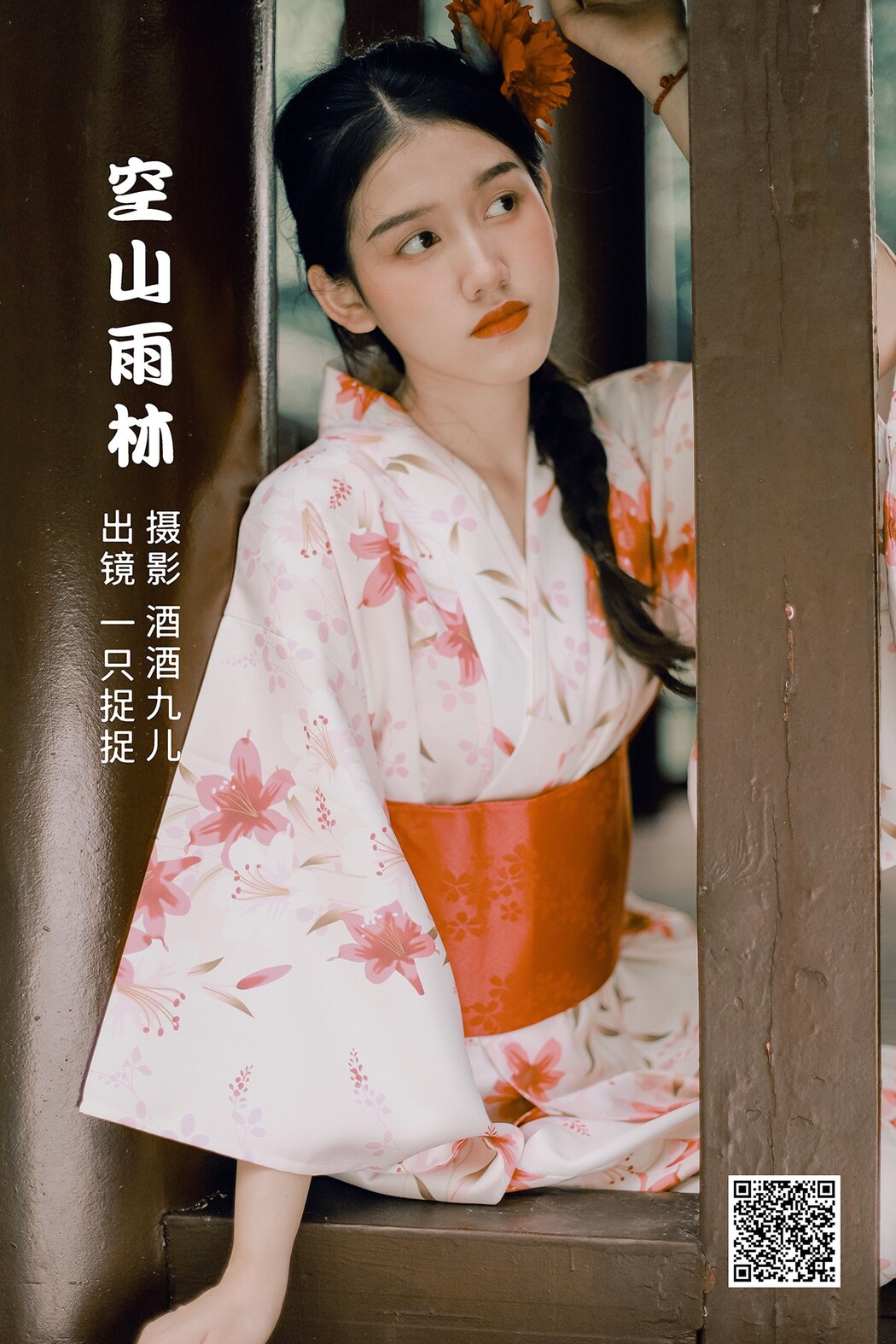 YiTuYu艺图语 Vol.1992 Yi Zhi Zhuo Zhuo Cover Photo