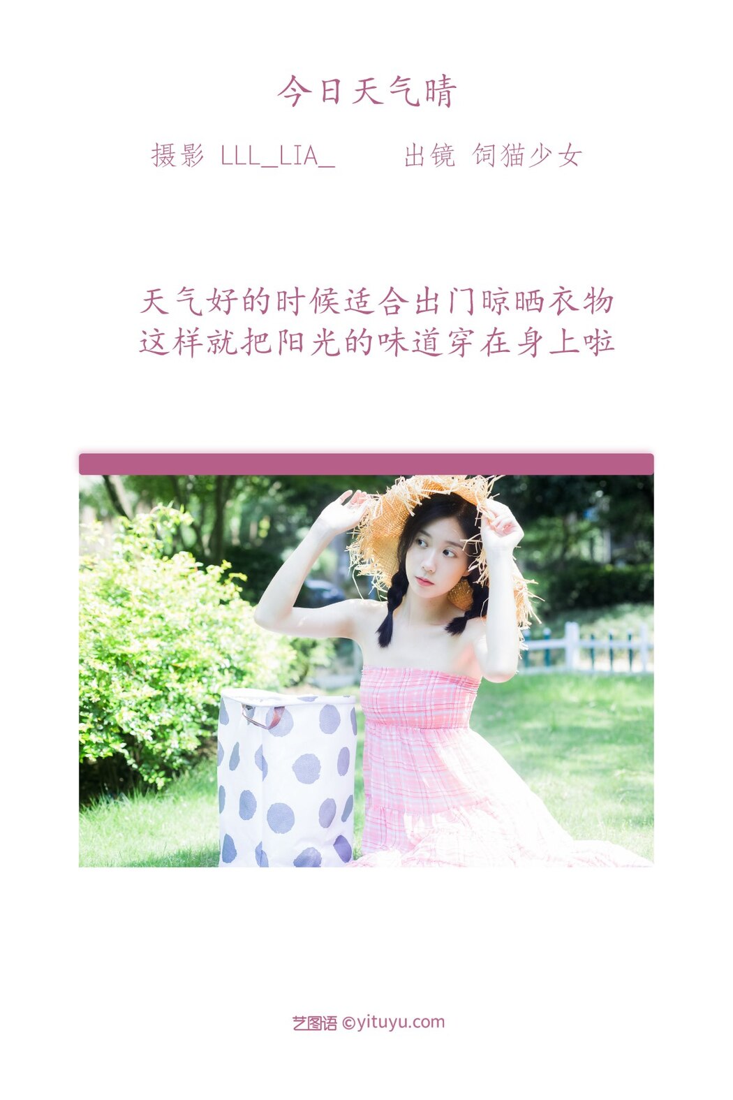YiTuYu艺图语 Vol.2008 Si Mao Shao Nu