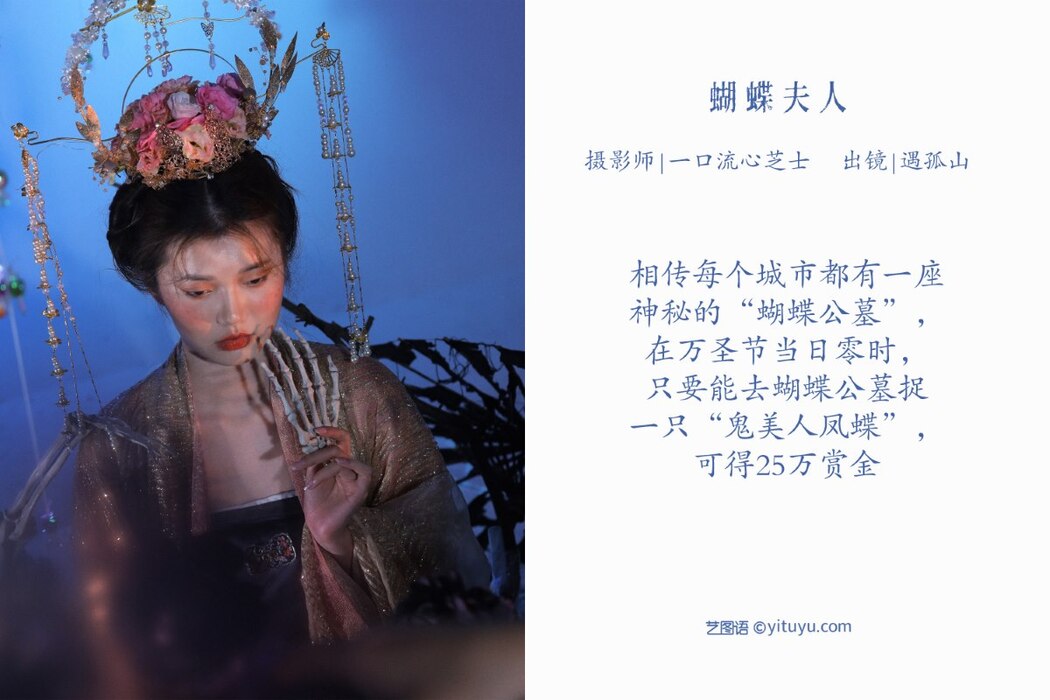 YiTuYu艺图语 Vol.1991 Yu Gu Shan