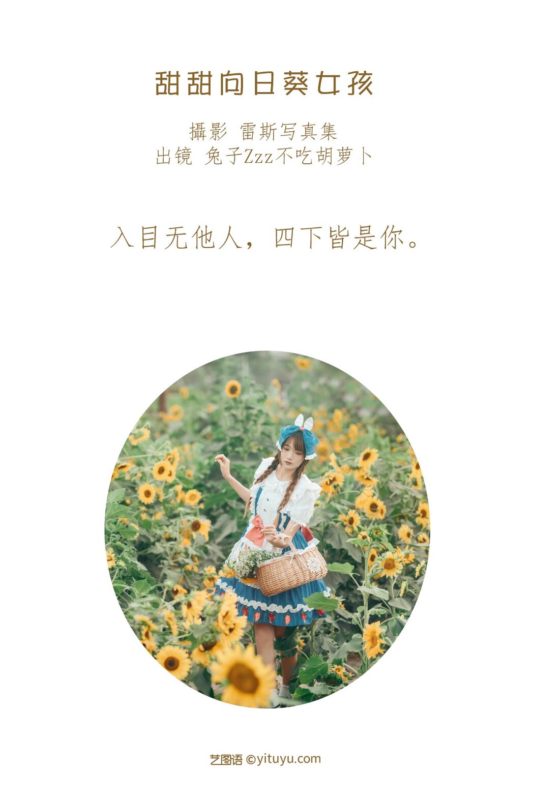 YiTuYu艺图语 Vol.2003 Tu Zi Zzz Bu Chi Hu Luo Bo