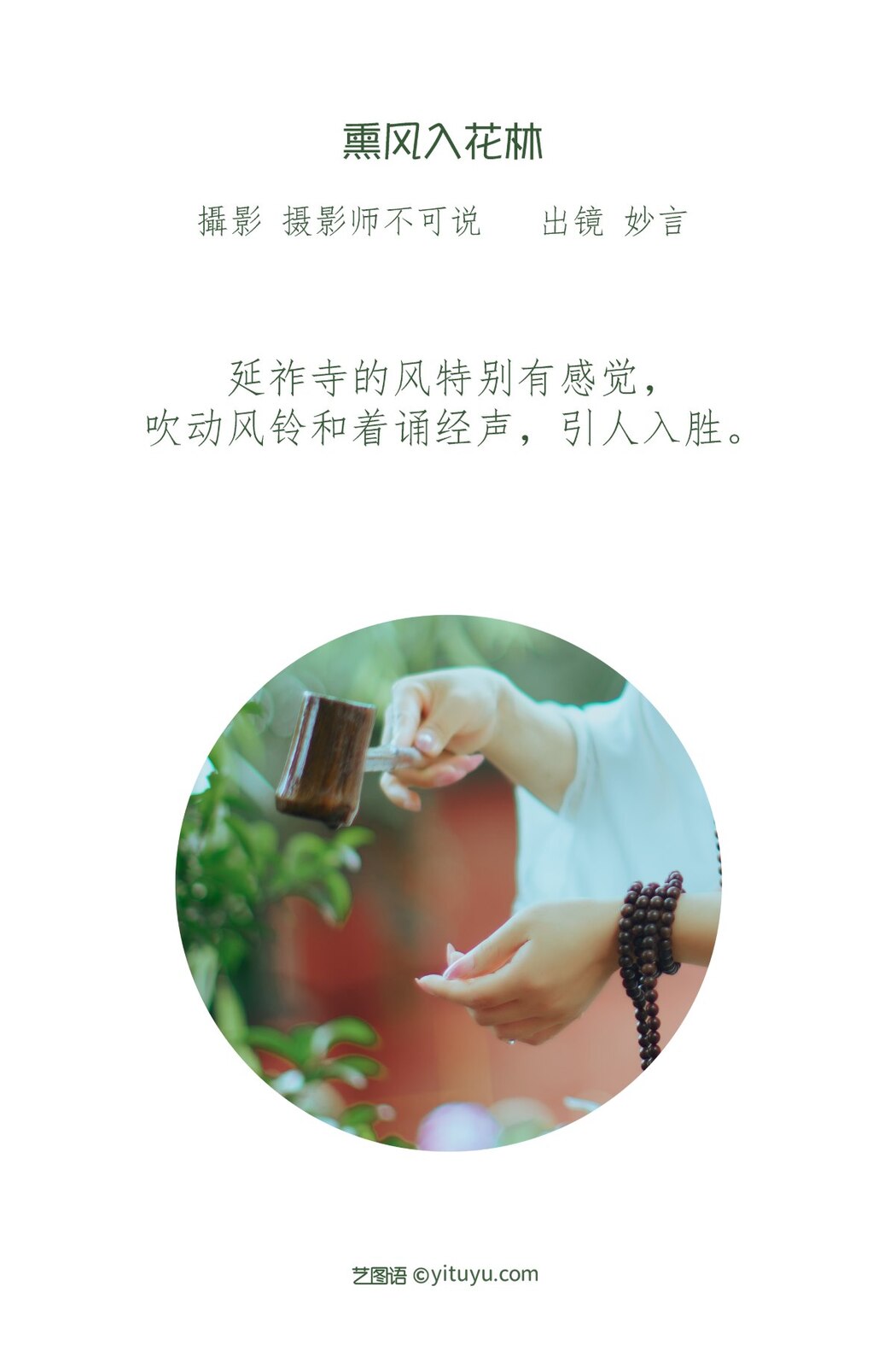 YiTuYu艺图语 Vol.2013 Miao Yan