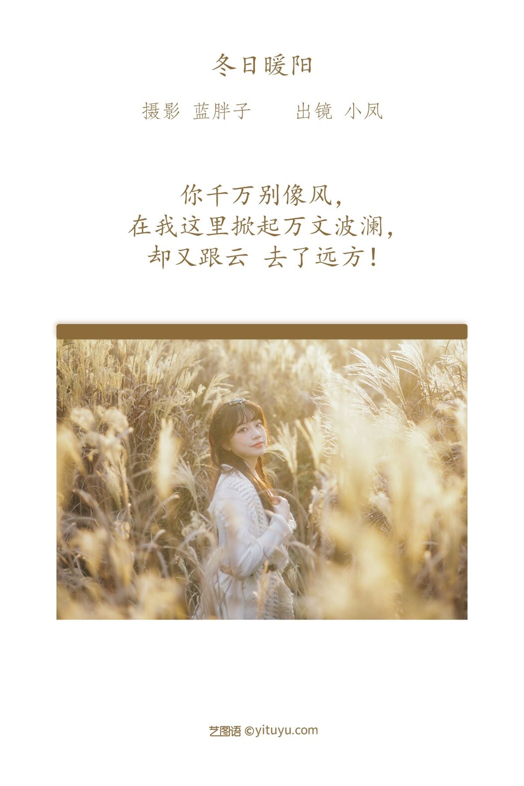 YiTuYu艺图语 Vol.2037 Xiao Feng