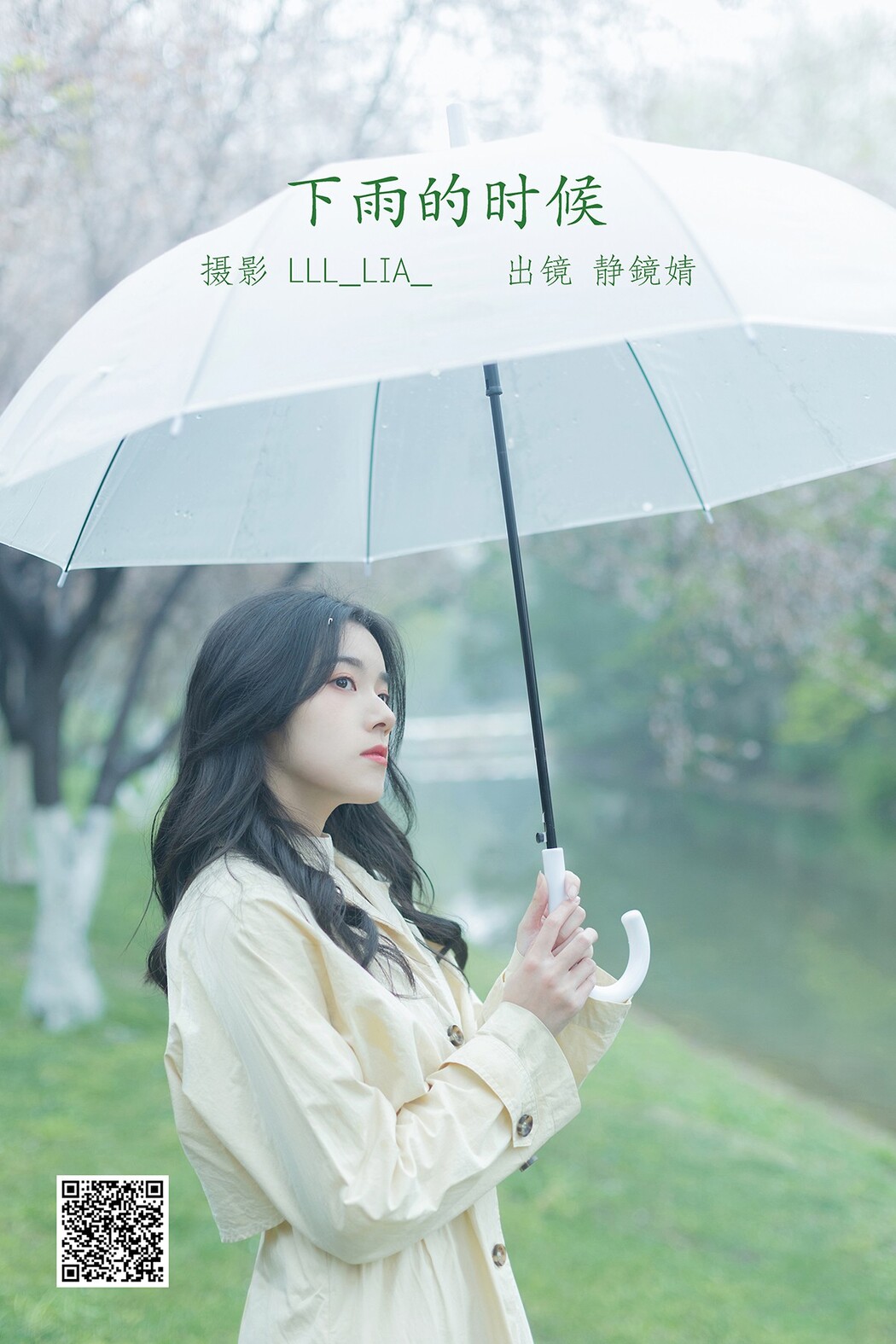 YiTuYu艺图语 Vol.2033 Jing Jing Jing Cover Photo