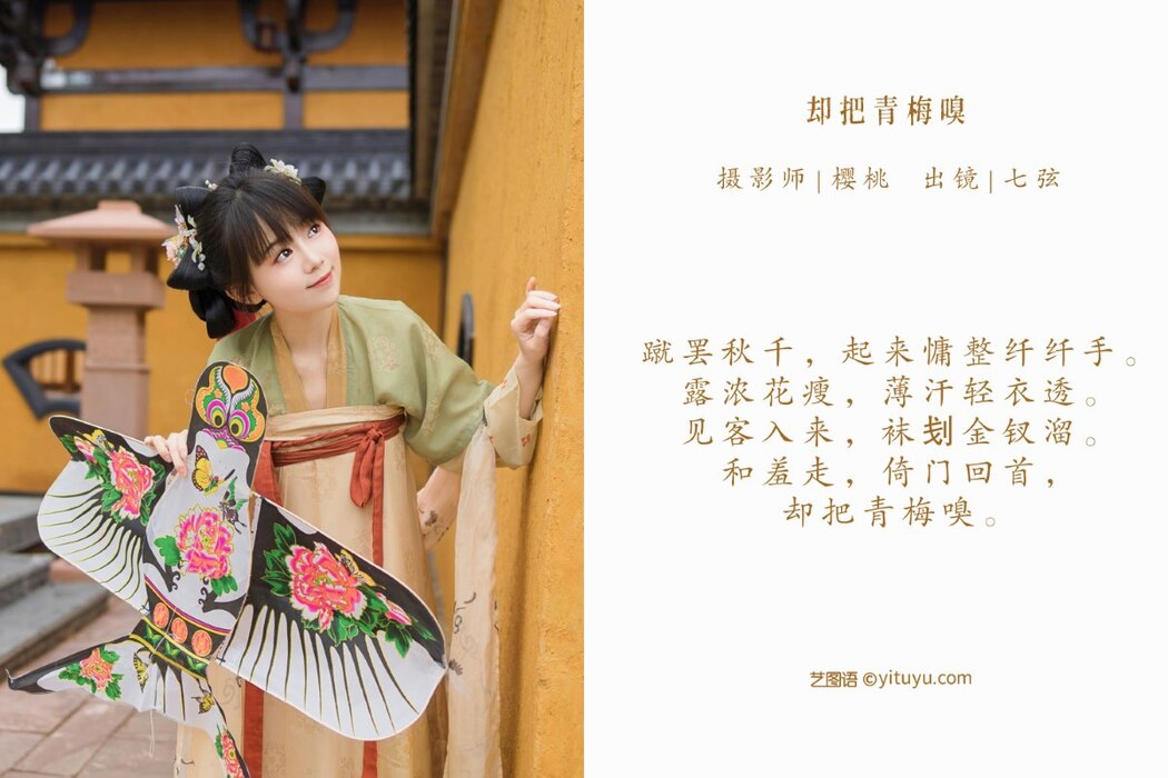YiTuYu艺图语 Vol.2009 Qi Xian