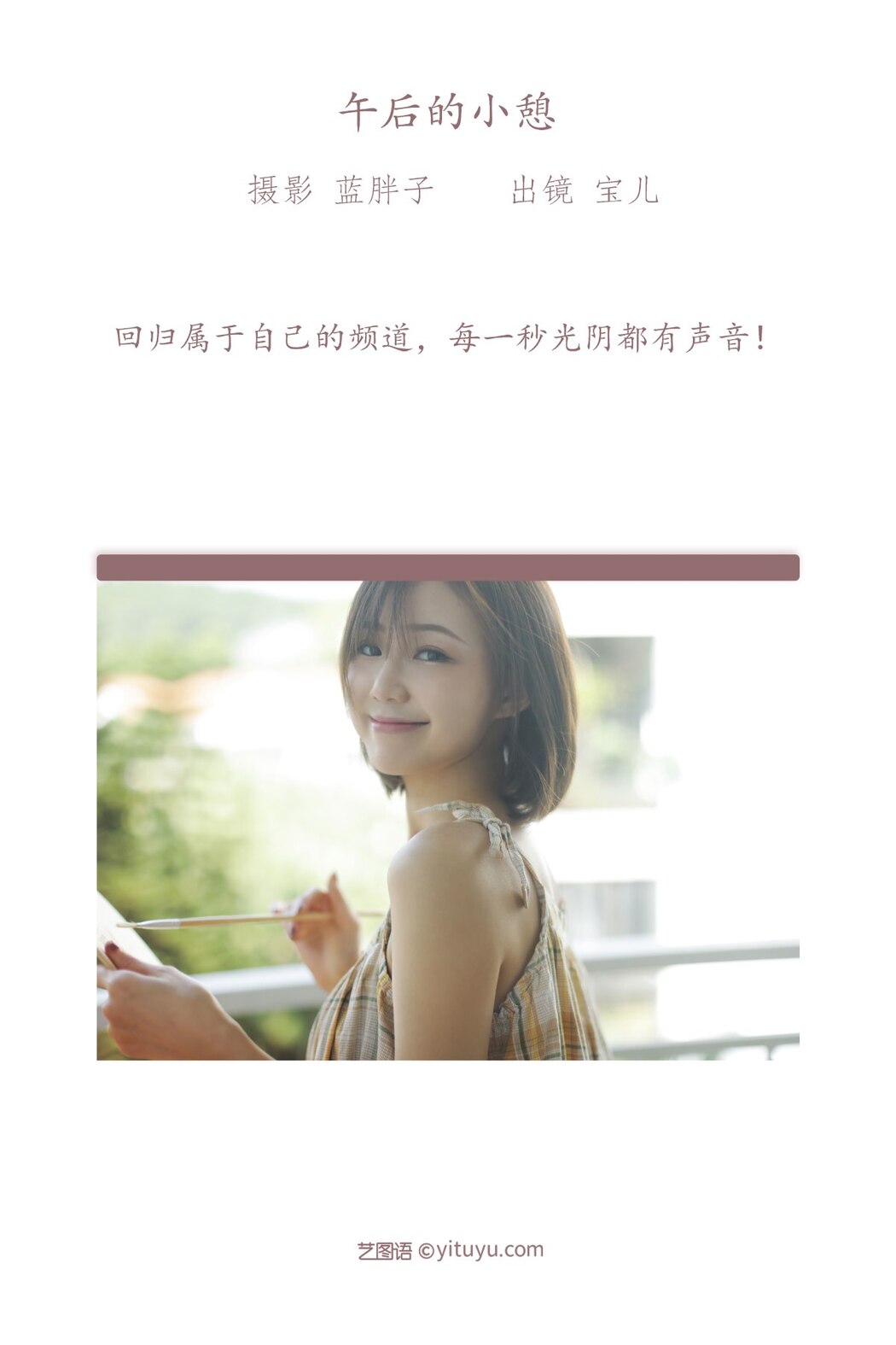 YiTuYu艺图语 Vol.2032 Bao Er