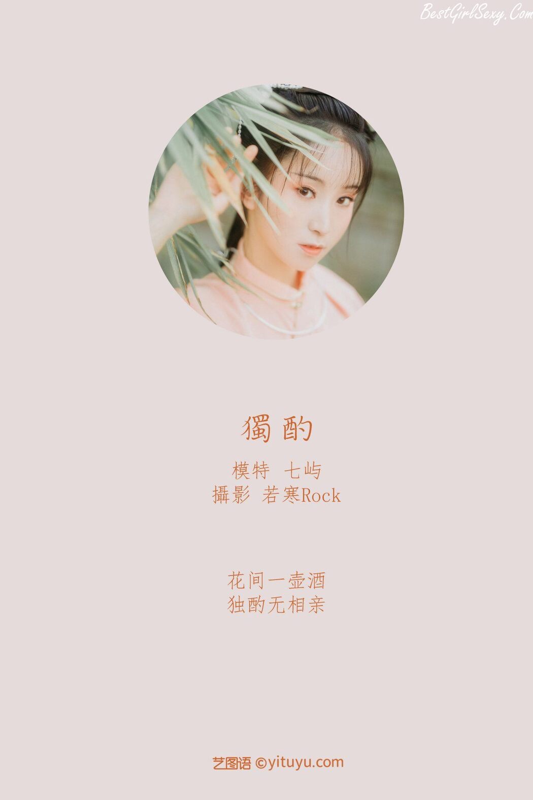 YiTuYu艺图语 Vol.203 Qi Yu