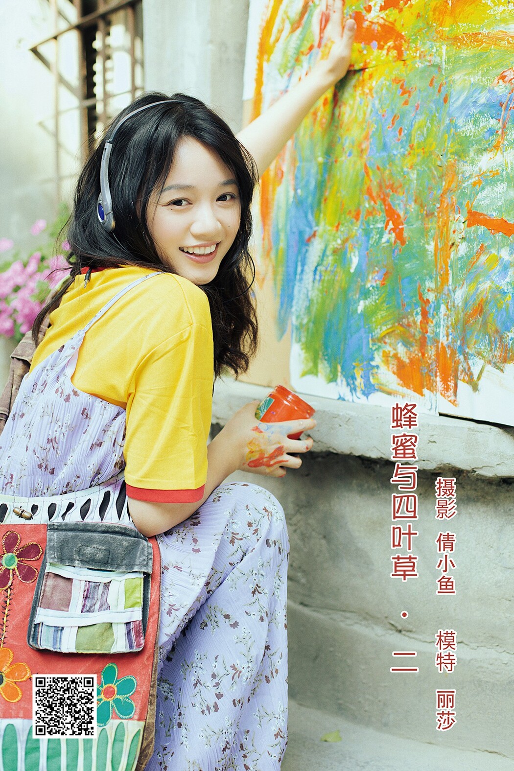 YiTuYu艺图语 Vol.2017 Li Sha Cover Photo