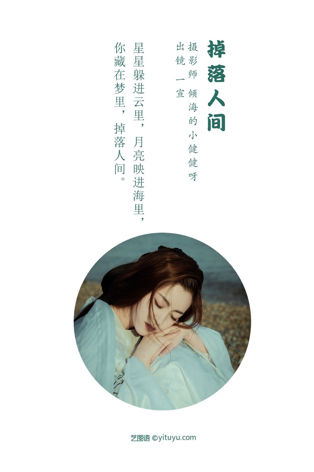 YiTuYu艺图语 Vol.1997 Yi Xuan