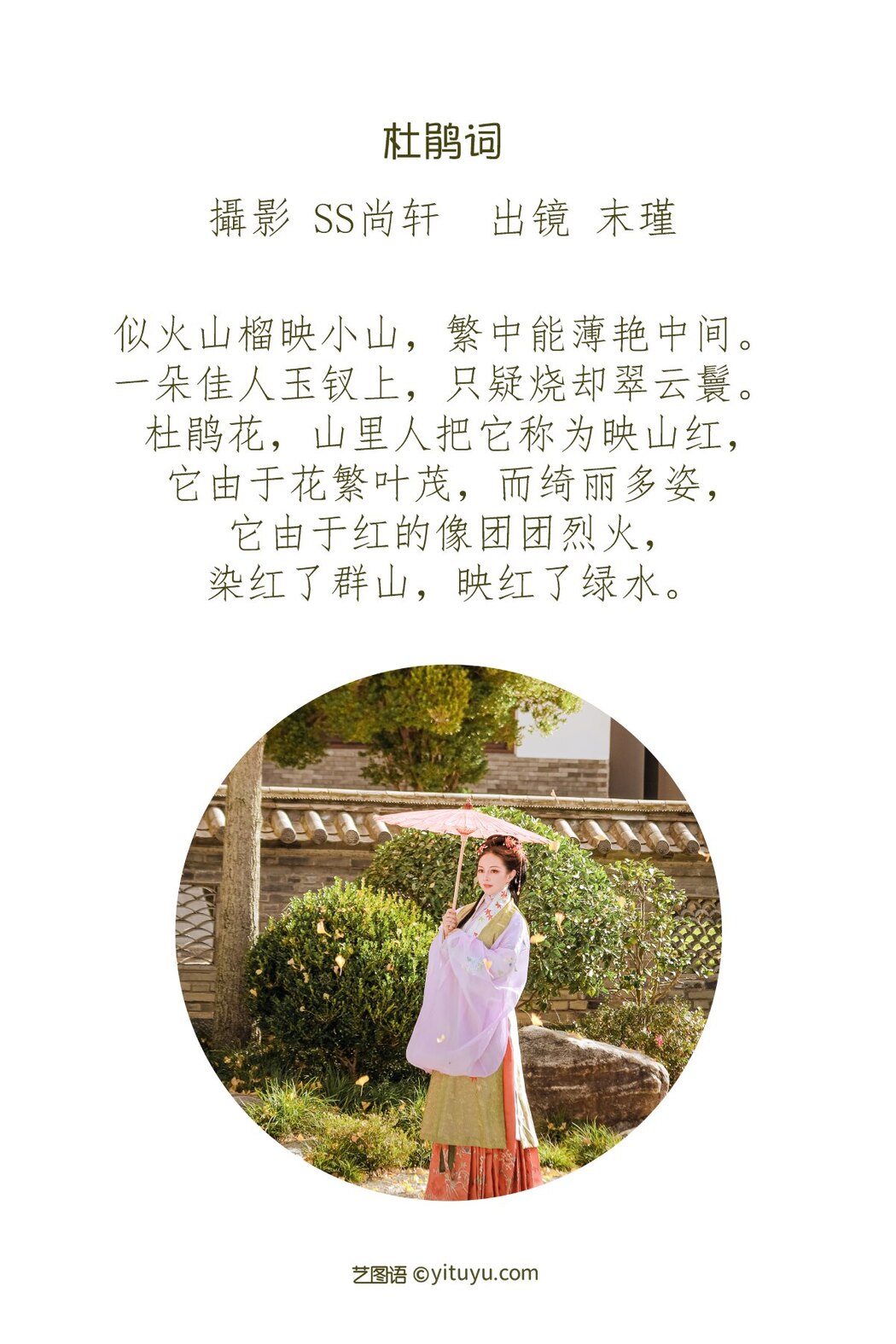 YiTuYu艺图语 Vol.2027 Mo Jin