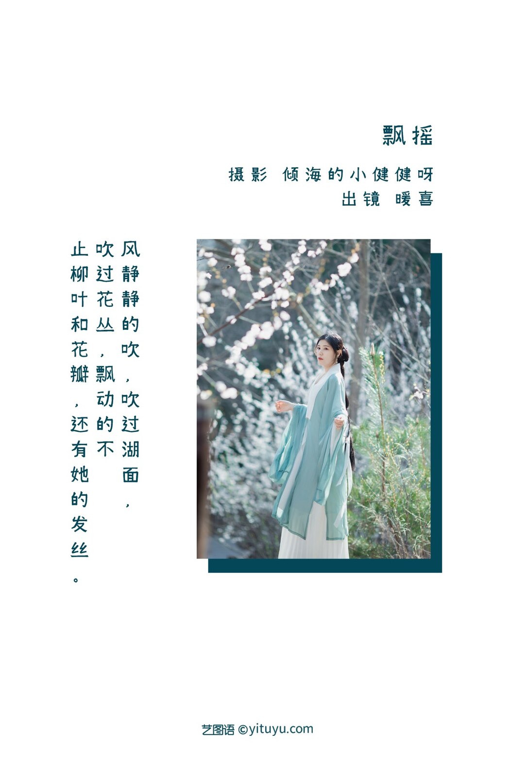 YiTuYu艺图语 Vol.2031 Nuan Xi