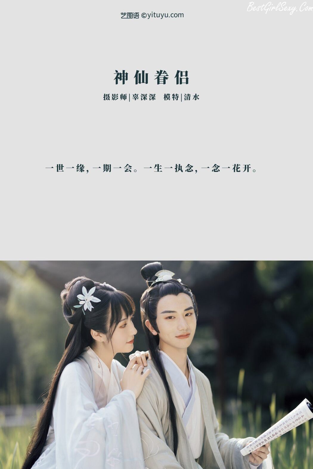 YiTuYu艺图语 Vol.201 Qing Shui