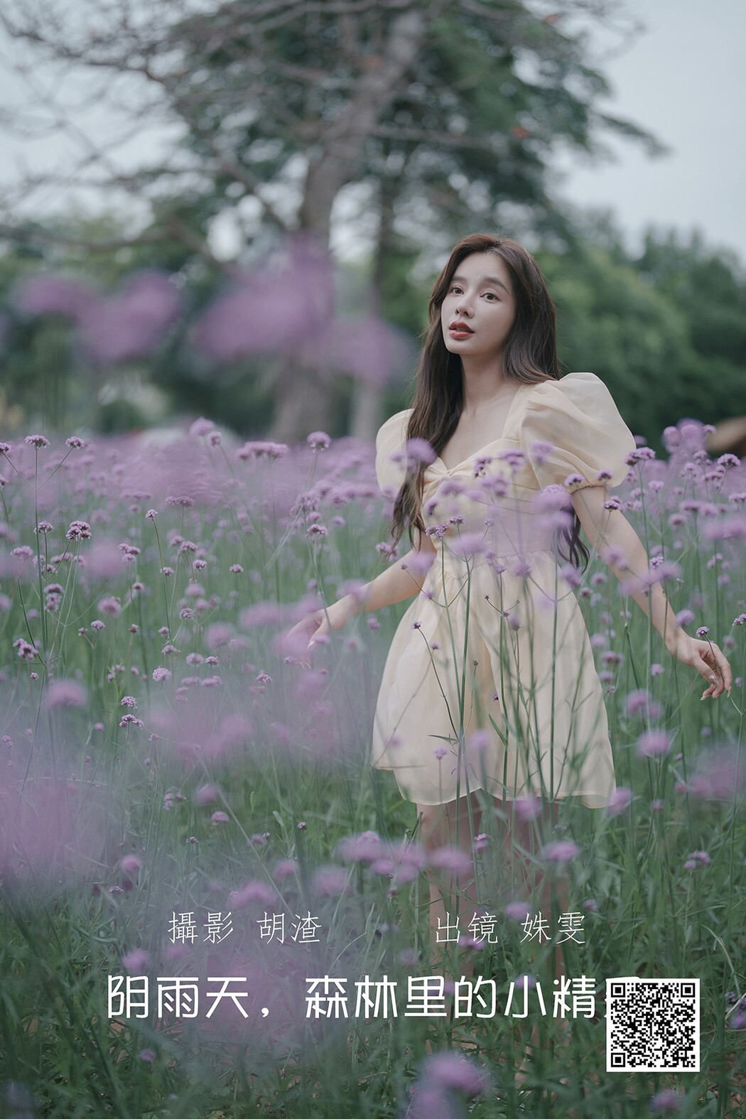 YiTuYu艺图语 Vol.1986 Shu Wen Tong Xue Cover Photo