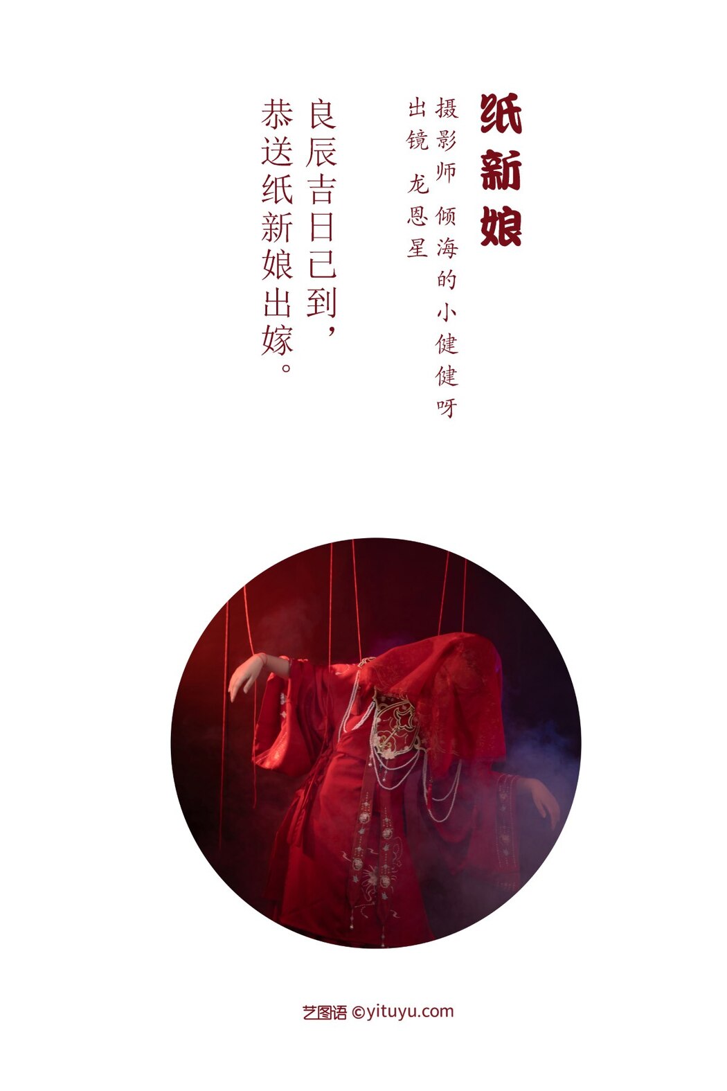 YiTuYu艺图语 Vol.2015 Long En Xing