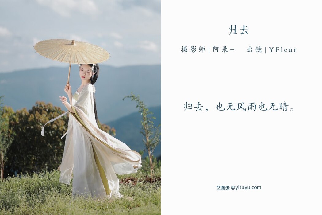 YiTuYu艺图语 Vol.1981 Yunfleur