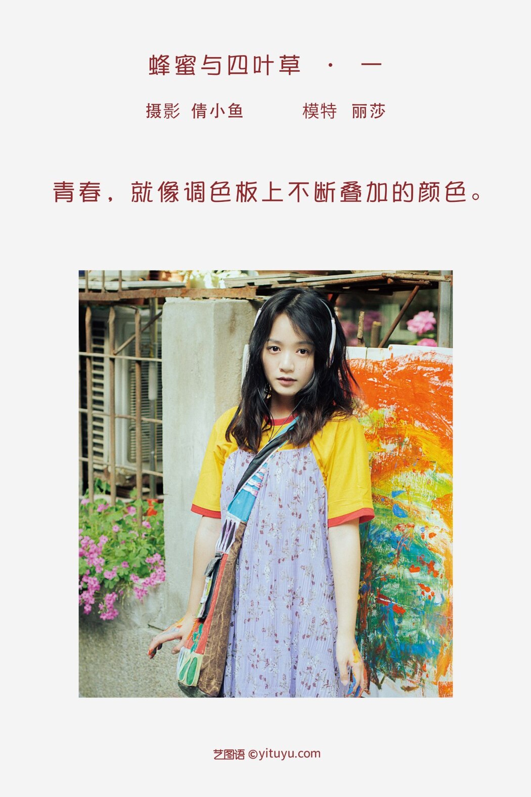 YiTuYu艺图语 Vol.2017 Li Sha