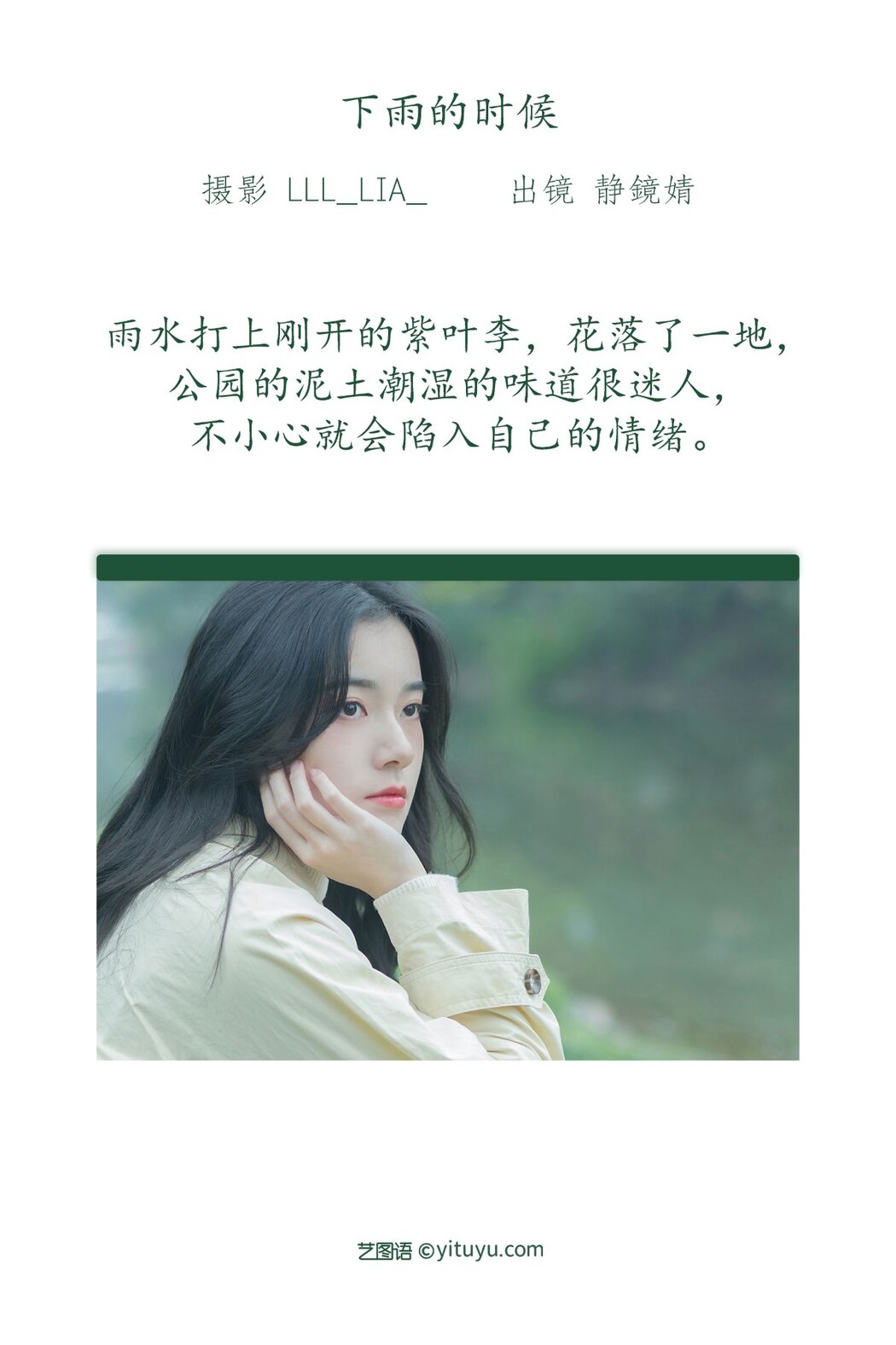 YiTuYu艺图语 Vol.2033 Jing Jing Jing