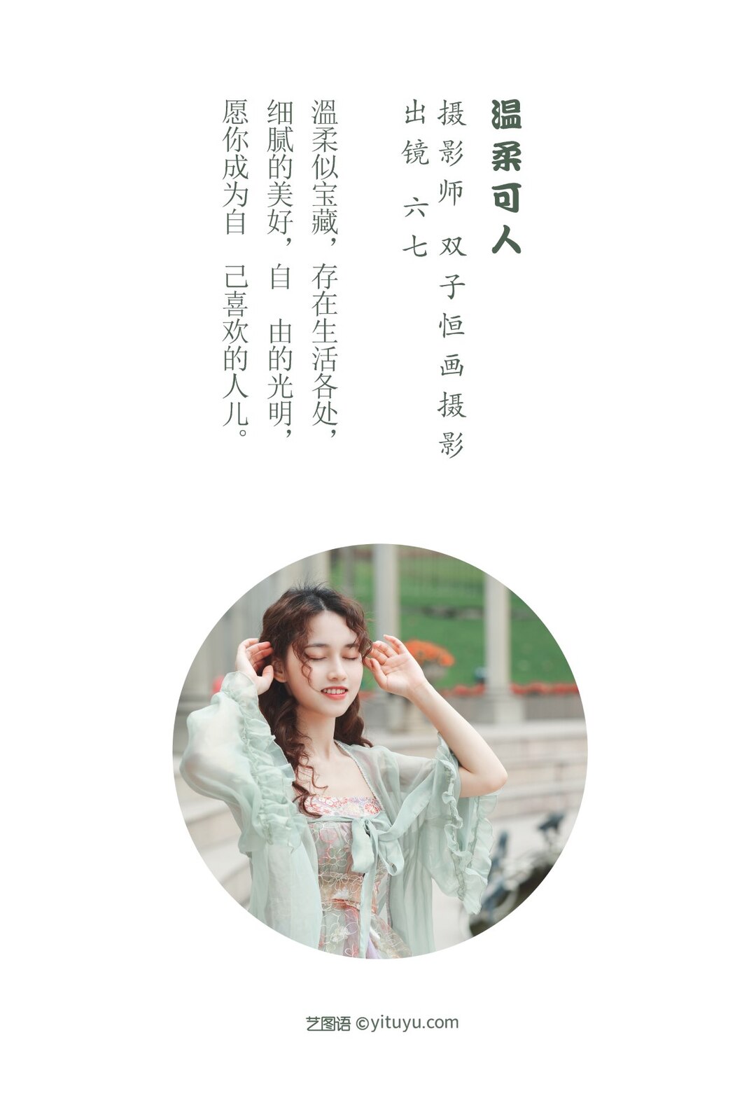 YiTuYu艺图语 Vol.1993 Liu Qi