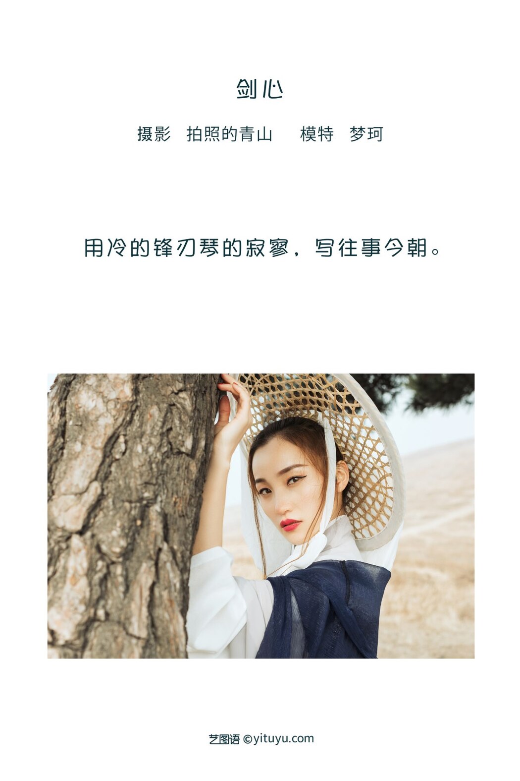 YiTuYu艺图语 Vol.2029 Meng Ke