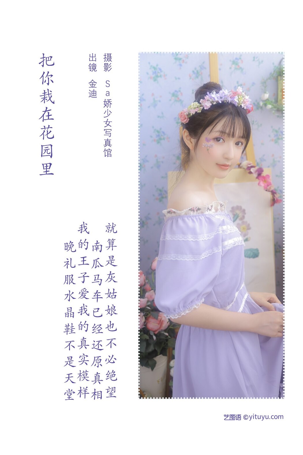YiTuYu艺图语 Vol.2006 Jin Di Vivian