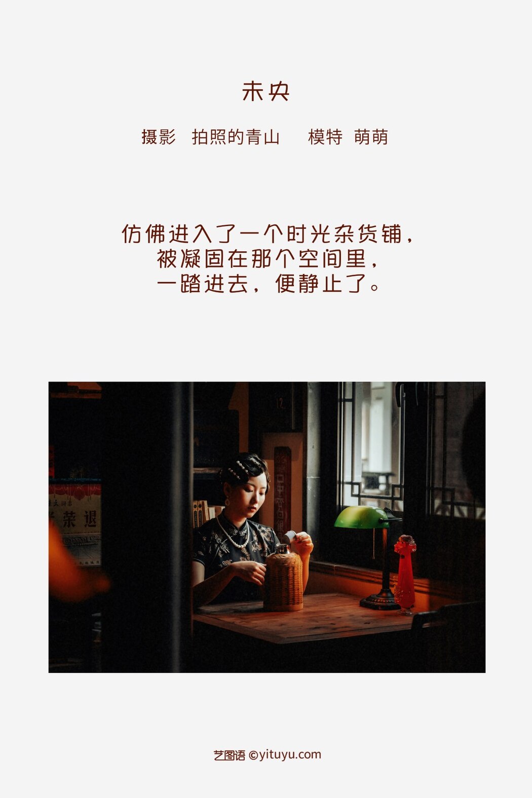 YiTuYu艺图语 Vol.2020 Meng Meng