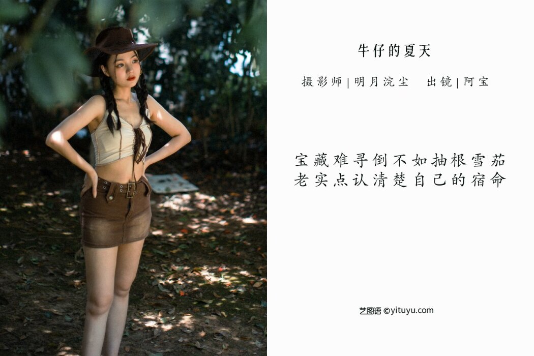 YiTuYu艺图语 Vol.2030 Xia Yun Shi Zhi Xiao Kao La