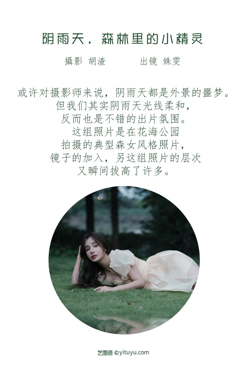 YiTuYu艺图语 Vol.1986 Shu Wen Tong Xue