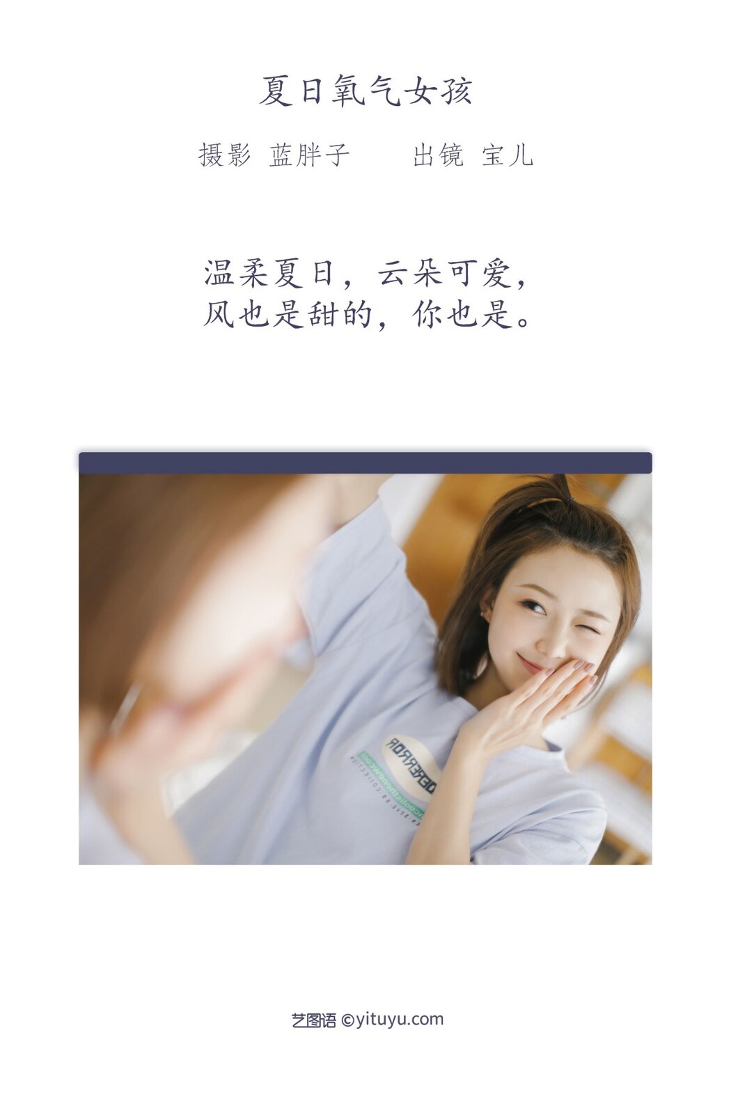 YiTuYu艺图语 Vol.2022 Bao Er