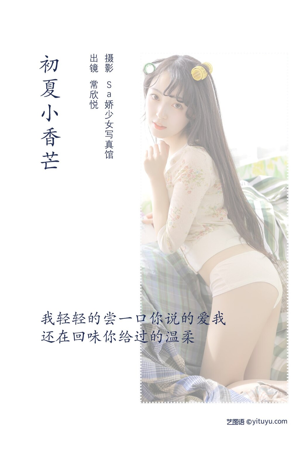 YiTuYu艺图语 Vol.2026 Chang Xin Yue Cxy