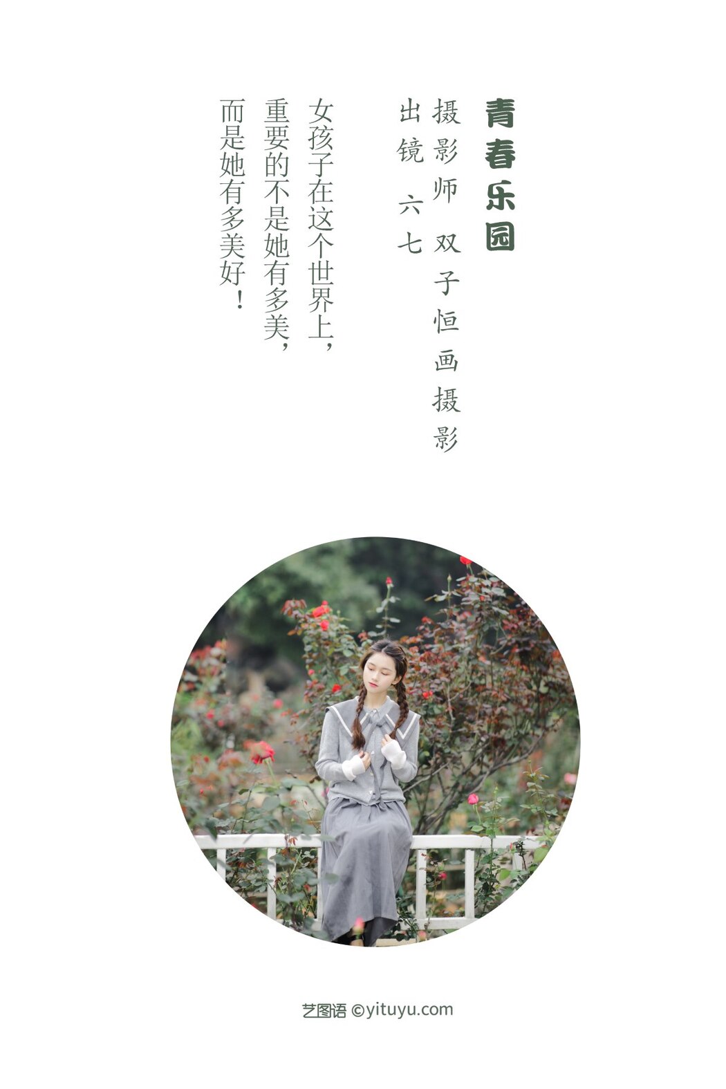 YiTuYu艺图语 Vol.2019 Liu Qi