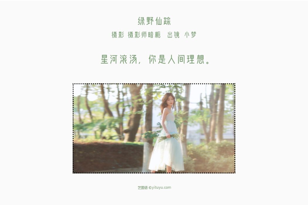 YiTuYu艺图语 Vol.2018 Xiao Meng