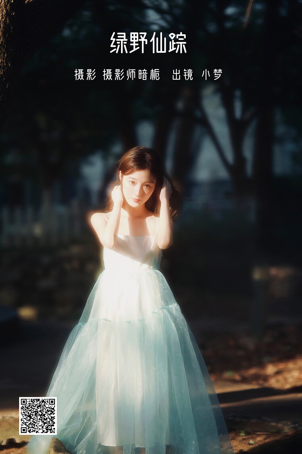YiTuYu艺图语 Vol.2018 Xiao Meng Cover Photo