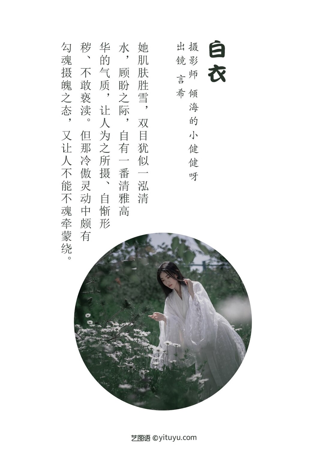 YiTuYu艺图语 Vol.1988 Xiang Wang Hui Shou Miao Miao Miao